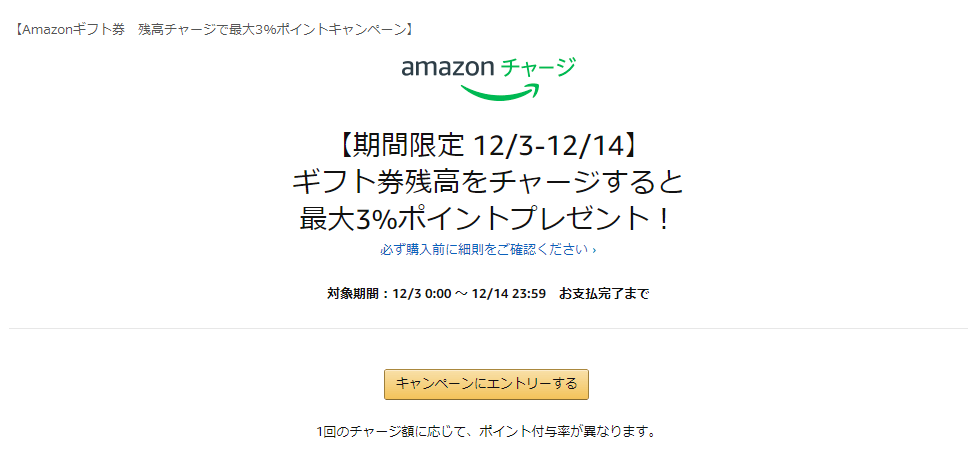 Amazonサイバーマンデー