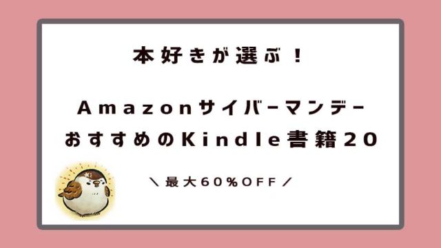 AmazonサイバーマンデーKindle