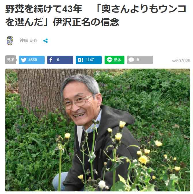 伊沢正名