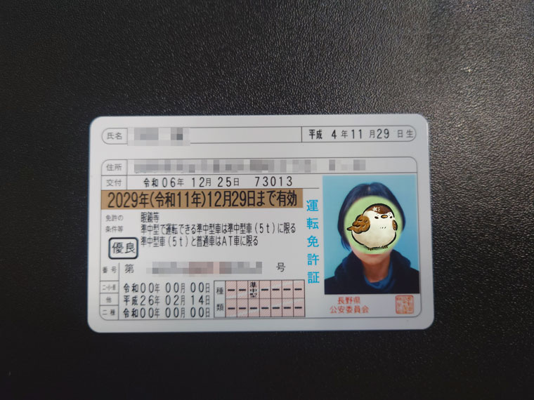 免許証