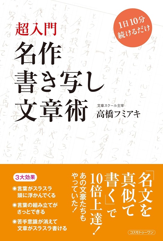 名作書き写し文章術