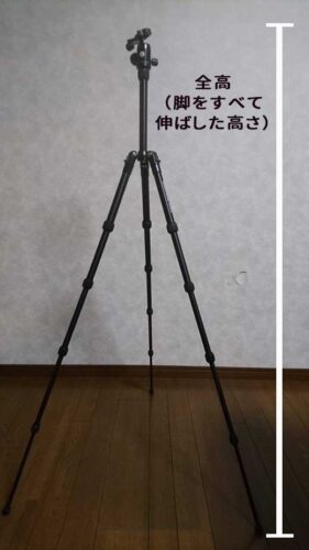 三脚の高さ