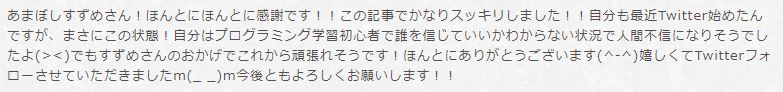 ブログのコメント