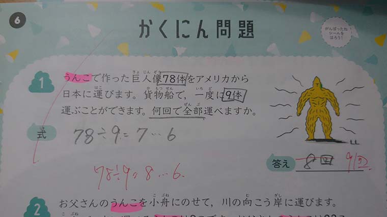 うんこドリル文章題