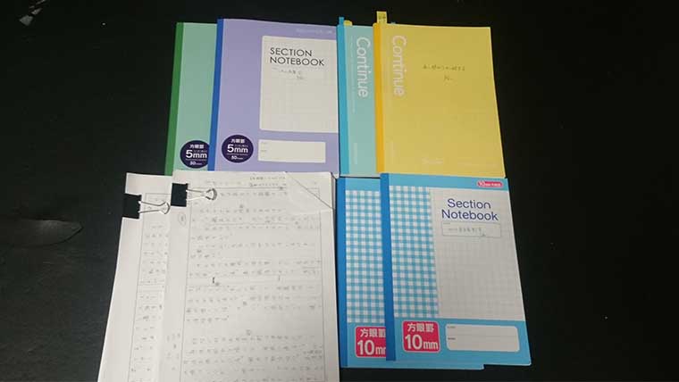 写本したノート