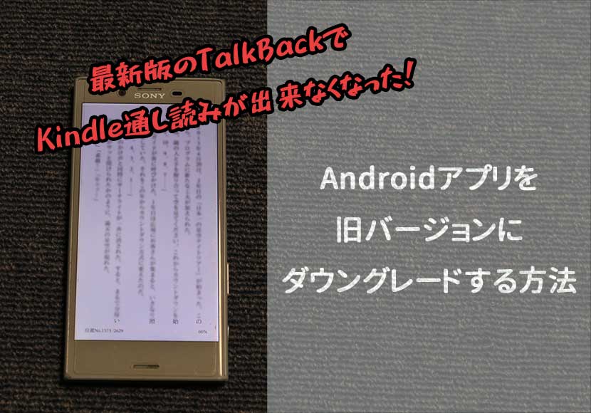 TalkBack、Kindleでの不具合解消