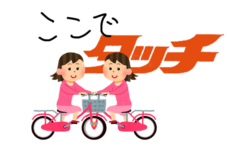 自転車にのる女の子たち