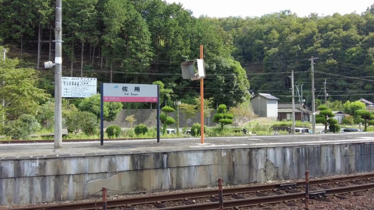 佐用駅