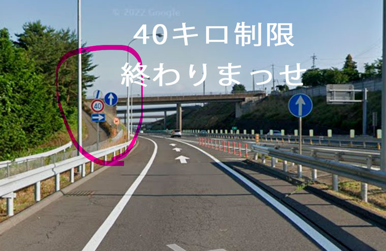 高速道路