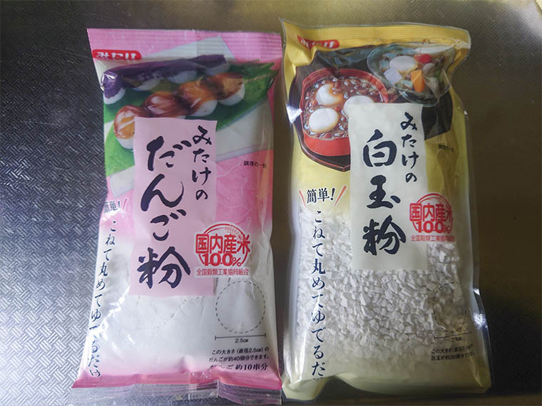 団子粉と白玉粉
