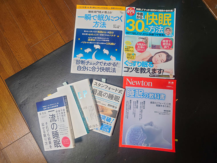 睡眠の本