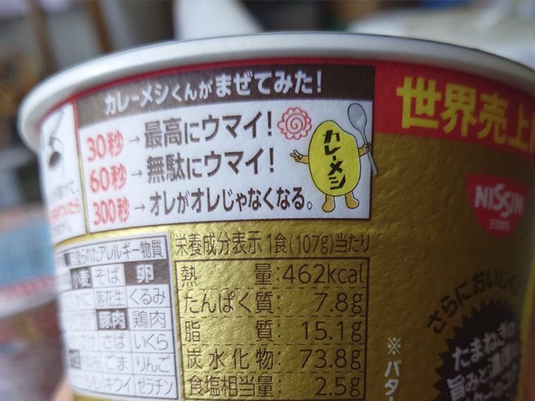 カレーメシ