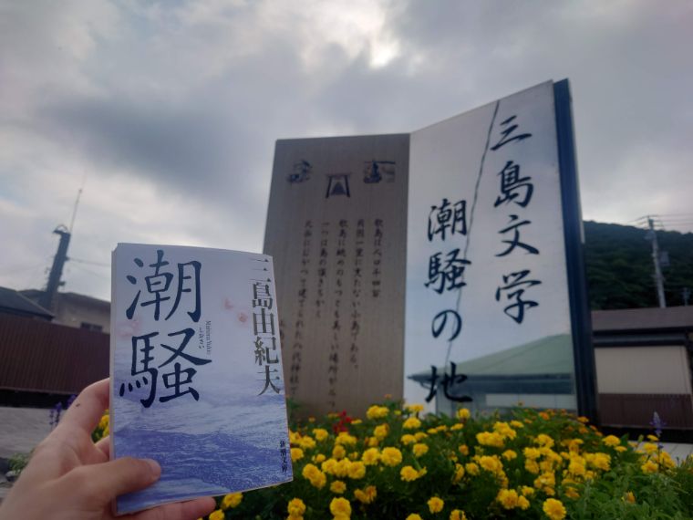 潮騒公園